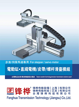 電動缸/直線電機/皮帶/螺